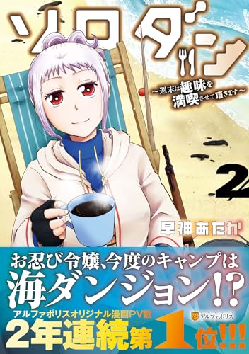ソロダン(2) 週末は趣味を満喫させて頂きます