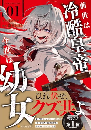 前世は冷酷皇帝、今世は幼女(1)