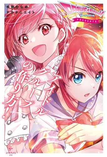 アイドルグループの作り方!