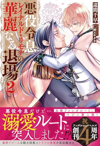 悪役令息レイナルド・リモナの華麗なる退場(2)