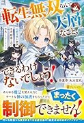 転生無双なんて大層なこと、できるわけないでしょう! 公爵令息が家族、友達、精霊と送る仲良しスローライフ