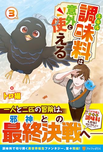 スキル調味料は意外と使える(3)