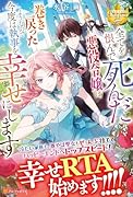 全てを恨んで死んだ悪役令嬢は、巻き戻ったようなので今度は執事を幸せにします