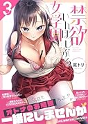 禁欲いんぽっしぶる女学園3