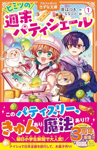 ヒミツの週末パティシエール(1)