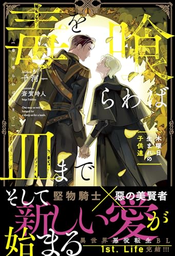 毒を喰らわば皿まで〜木曜日生まれの子供達〜