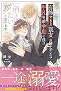 有能すぎる親友の隣が辛いので、平凡男爵令息の僕は消えたいと思います