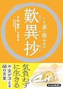 くり返し読みたい歎異抄