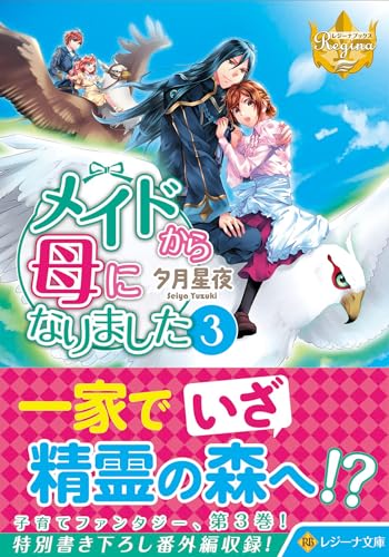 メイドから母になりました(3)