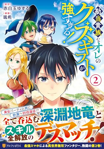 勘当貴族なオレのクズギフトが強すぎる!(2)