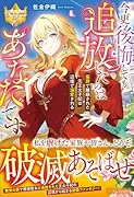 今更後悔しても追放したのはあなたです 冤罪で離縁された元王太子妃は辺境で溺愛される