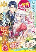 幼馴染の王女様の方が大切な婚約者は要らない。愛してる? もう興味ありません。
