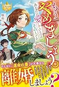 もうやめましょう。あなたが愛しているのはその人です