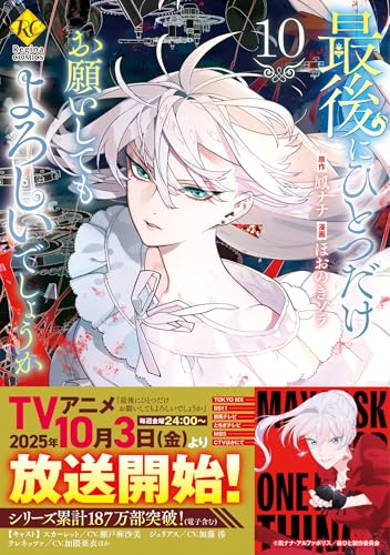 最後にひとつだけお願いしてもよろしいでしょうか(10)