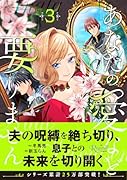 あなたの愛など要りません(3)