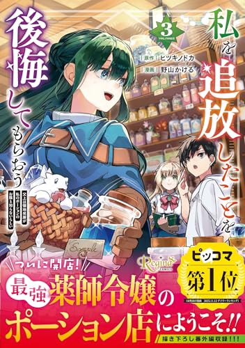私を追放したことを後悔してもらおう(3) 父上は領地発展が私のポーションのお陰と知らないらしい
