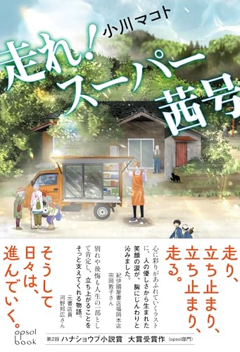 走れ!スーパー茜号