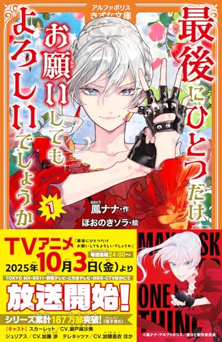 最後にひとつだけお願いしてもよろしいでしょうか(1)