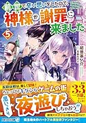 前世で辛い思いをしたので、神様が謝罪に来ました(5)