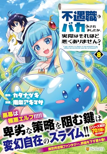 不遇職とバカにされましたが、実際はそれほど悪くありません?(8)