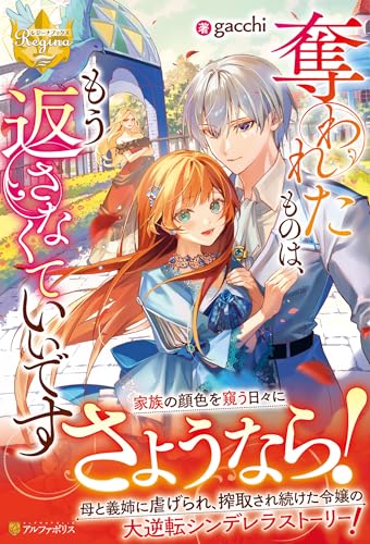 奪われたものは、もう返さなくていいです