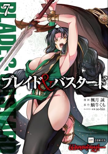 ブレイド&バスタード7