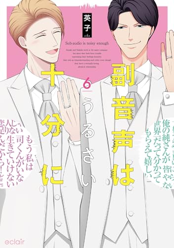 副音声はうるさい十分に（6）