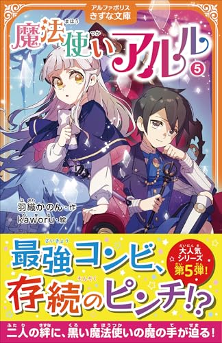 魔法使いアルル(5)