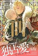 巻き戻りした悪役令息は最愛の人から離れて生きていく