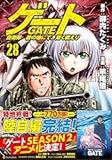 ゲート 自衛隊 彼の地にて、斯く戦えり(28)