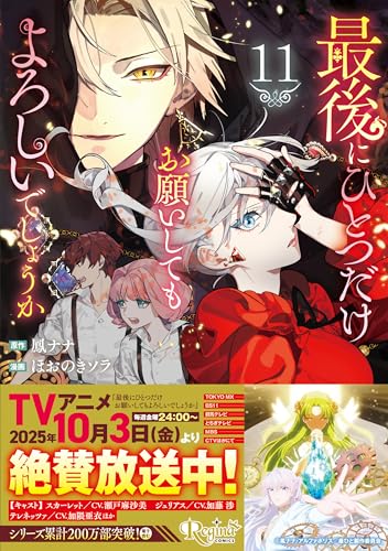 最後にひとつだけお願いしてもよろしいでしょうか（11）