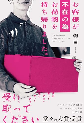 お客様が不在の為お荷物を持ち帰りました。