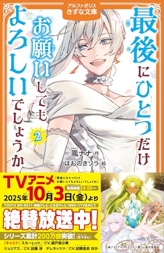 最後にひとつだけお願いしてもよろしいでしょうか(2)