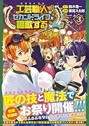 工芸職人《クラフトマン》はセカンドライフを謳歌する(3)