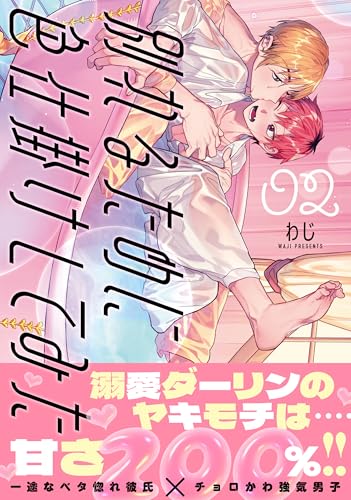 別れるために色仕掛けしてみた2