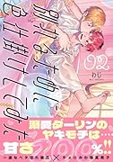 別れるために色仕掛けしてみた2