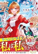 あなたの愛など要りません(1)