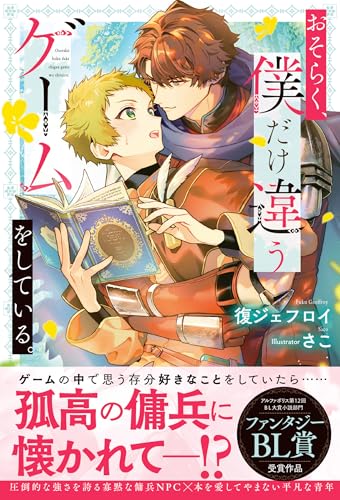 おそらく、僕だけ違うゲームをしている。