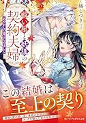 祓い屋と妖狐の契約夫婦 〜あやかしの妻はじめました〜
