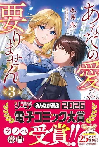 あなたの愛など要りません(3)