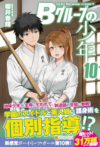 Bグループの少年(10)