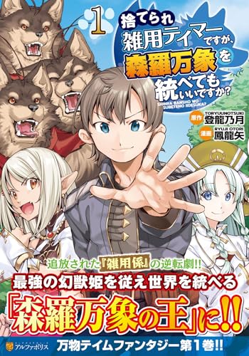 捨てられ雑用テイマーですが、森羅万象を統べてもいいですか?(1)