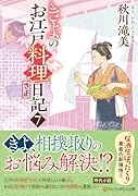 きよのお江戸料理日記(7)