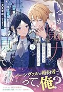 いつから魔力がないと錯覚していた!?(4)