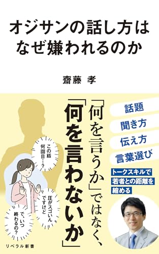 オジサンの話し方はなぜ嫌われるのか