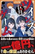 ツインズゲーム 生き残るのはふたりだけ！