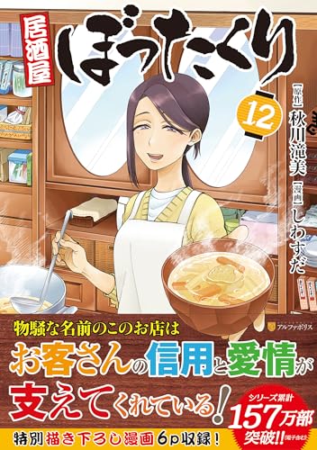 居酒屋ぼったくり（12）