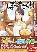 居酒屋ぼったくり(12)