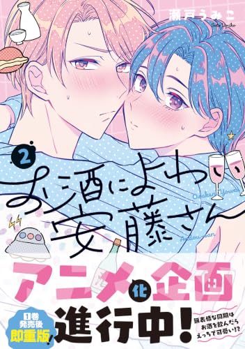 お酒によわい安藤さんの表紙