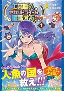 工芸職人《クラフトマン》はセカンドライフを謳歌する(4)